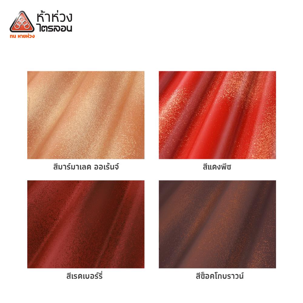กระเบื้องหลังคาไตรลอน ห้าห่วง 0.5x50x120 ซม. สีมาร์มาเลด ออเร้นจ์