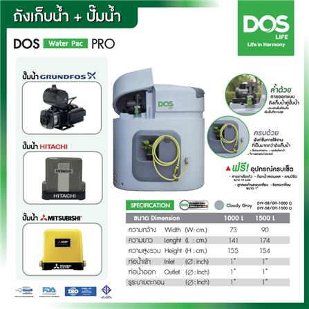 แท็งก์น้ำ DOS WTP PRO 1,500 ลิตร สีเทา+ปั๊มน้ำ WMP-XX200W_11