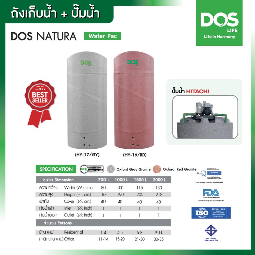 แท็งก์น้ำ DOS NATURA WTP 700 ลิตร สีเทา+ปั๊มน้ำ WMP-XX150W