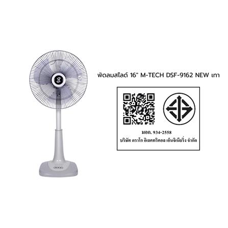 พัดลมสไลด์ 16 นิ้ว M-TECH DSF-9162 NEW สีเทา_7