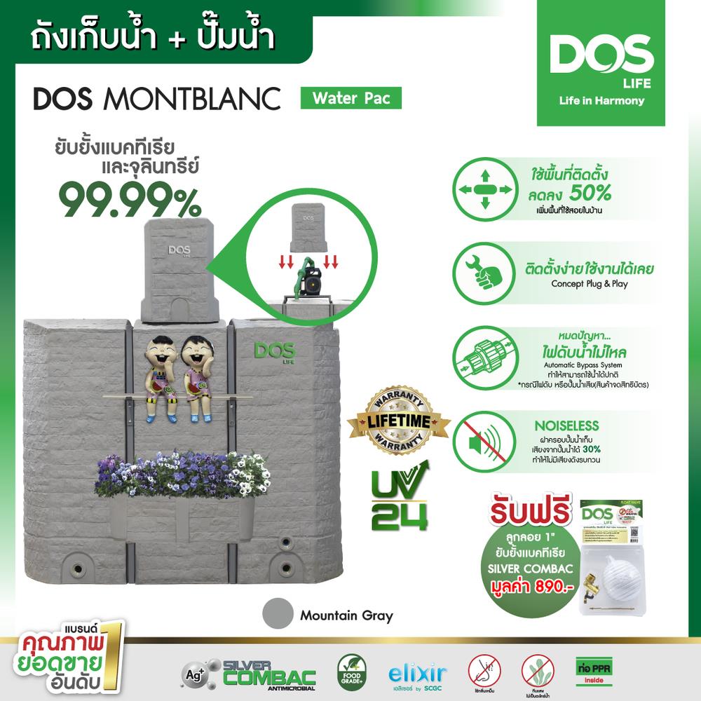แท็งก์น้ำ DOS MOB WTP 900 ลิตร สีเทาอ่อน+ปั๊มน้ำ WMP-XX150W