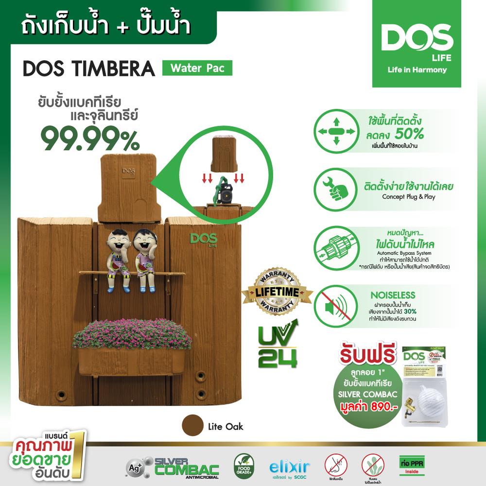 แท็งก์น้ำ DOS OAK WTP 900 ลิตร สี LIGHT OAK+ปั๊มน้ำ WMP-XX300W