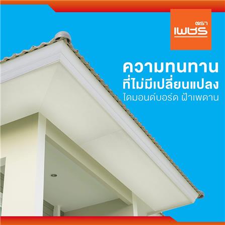 ไดมอนด์บอร์ด แผ่นเรียบ DIAMOND 0.4X120X240 ซม. สีธรรมชาติ_1