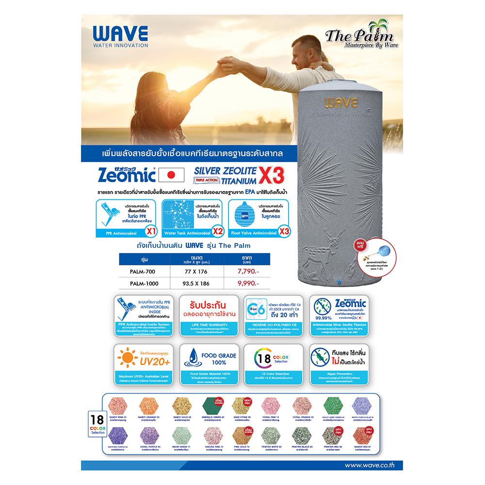 ถังเก็บน้ำ WAVE THE PALM 700 ลิตร สีเทาแดง