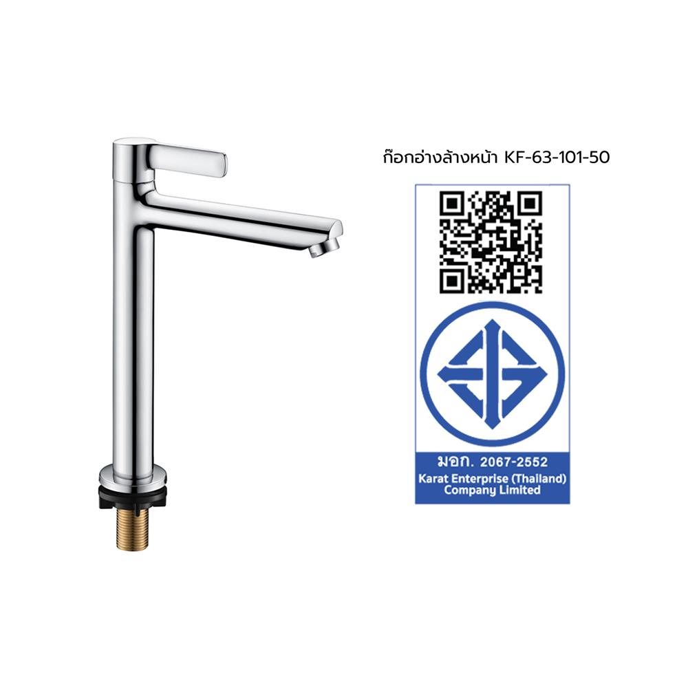 ก๊อกอ่างล้างหน้า KARAT FAUCET KF-63-101-50