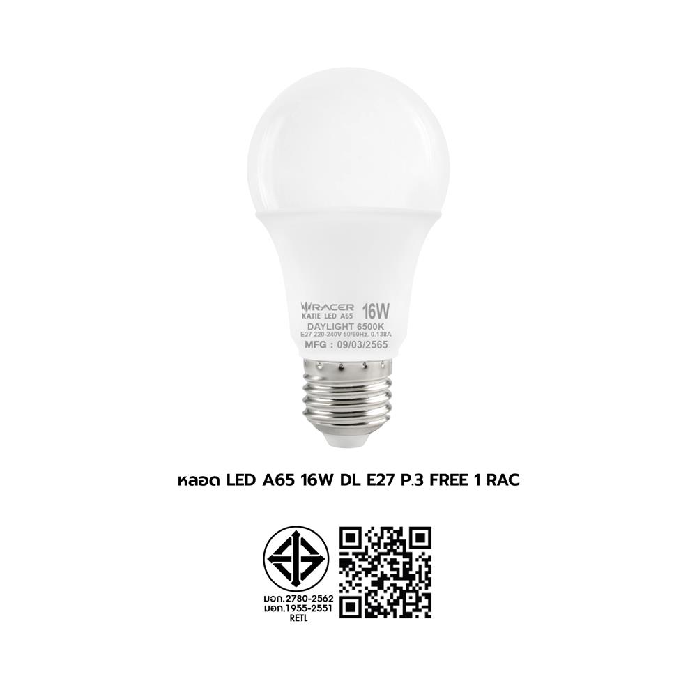 หลอด LED RACER A65 KATIE 16 วัตต์ DAYLIGHT E27 3 แถม 1