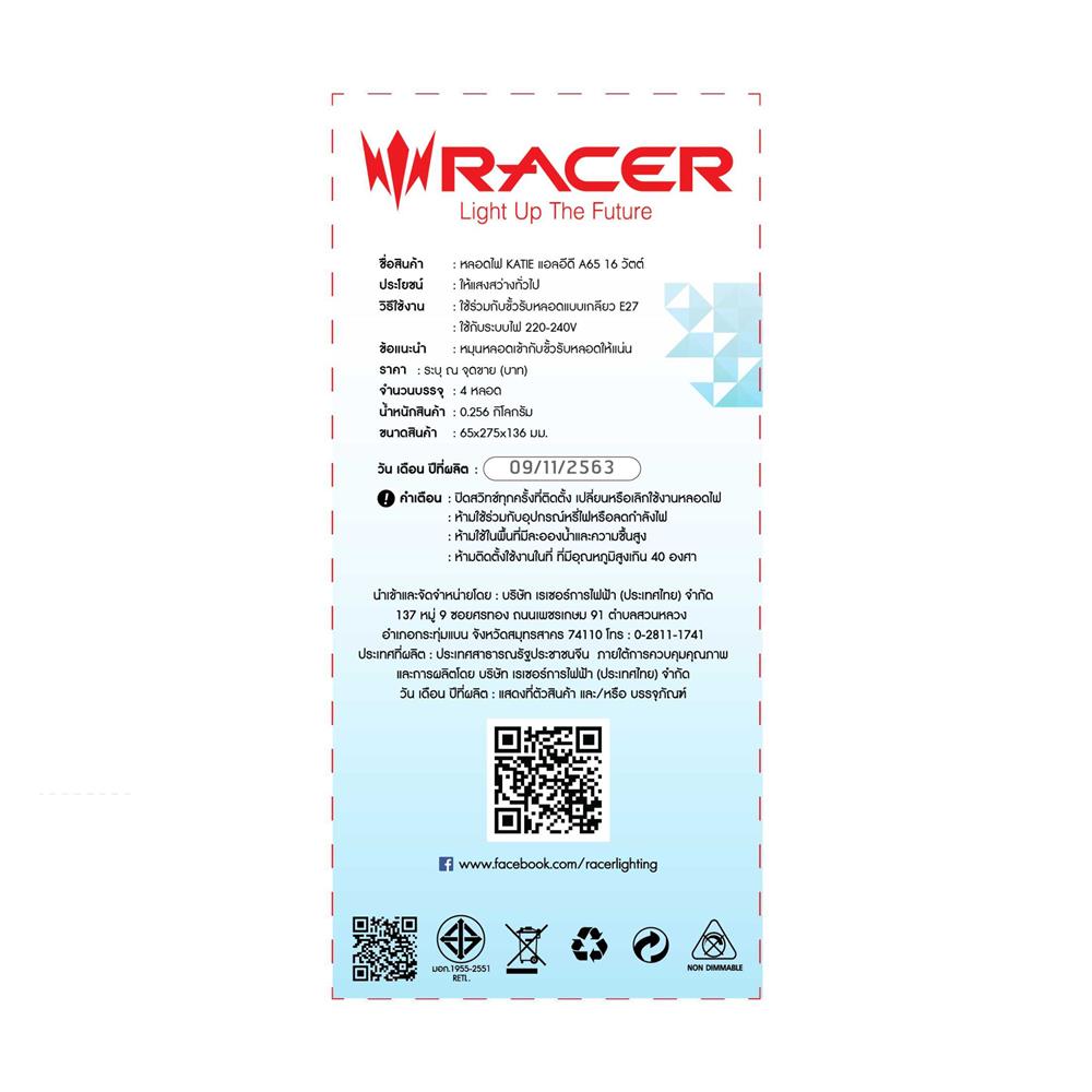 หลอด LED RACER A65 KATIE 16 วัตต์ DAYLIGHT E27 3 แถม 1