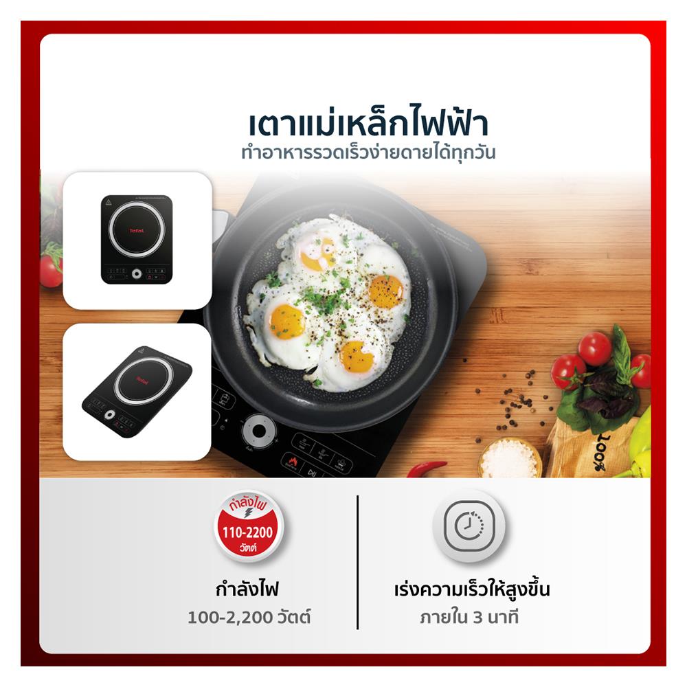 เตาแม่เหล็กไฟฟ้า TEFAL IH_7208