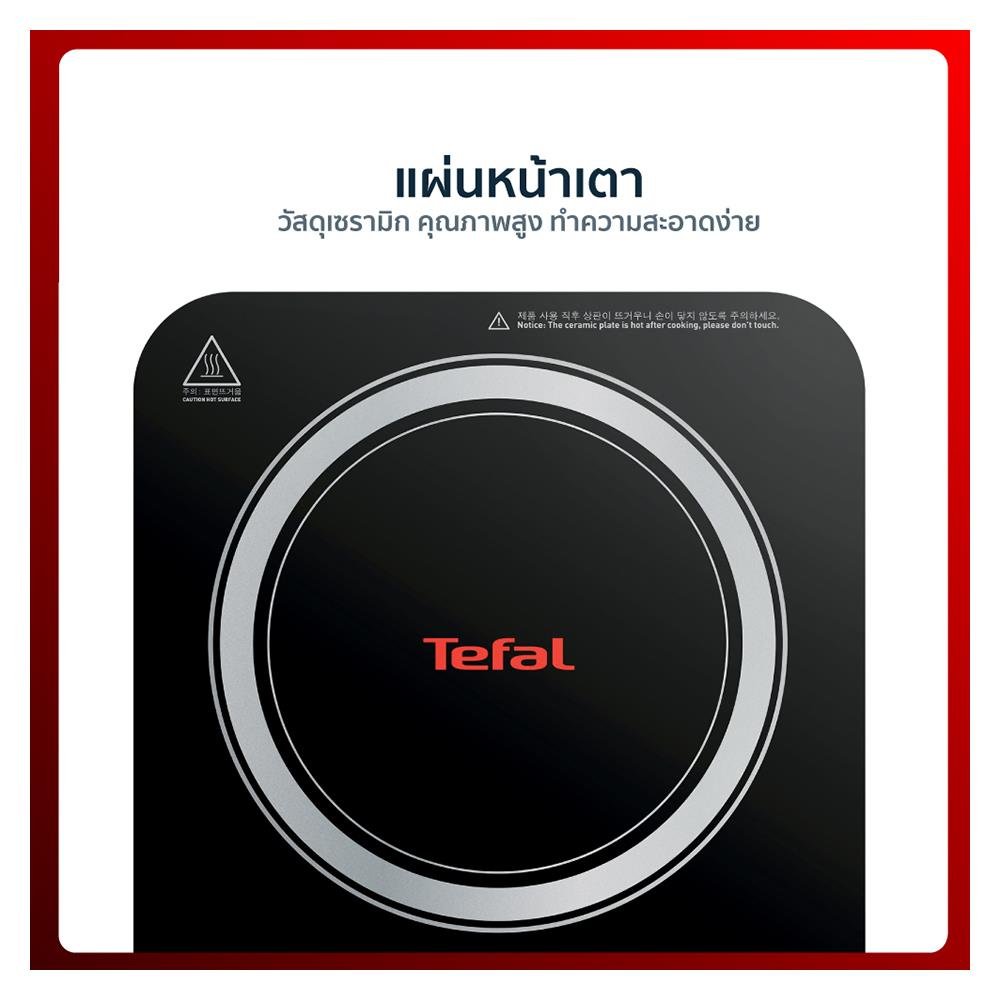 เตาแม่เหล็กไฟฟ้า TEFAL IH_7208
