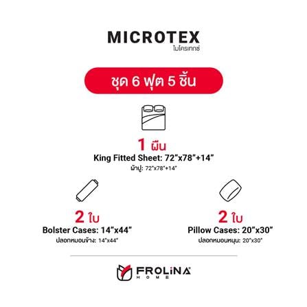 ชุดผ้าปูที่นอน 6 ฟุต 5 ชิ้น FROLINA MICROTEX DF018_4