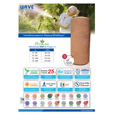 ถังเก็บน้ำ WAVE PRUKSA 700 ลิตร สีแซนบิช_3