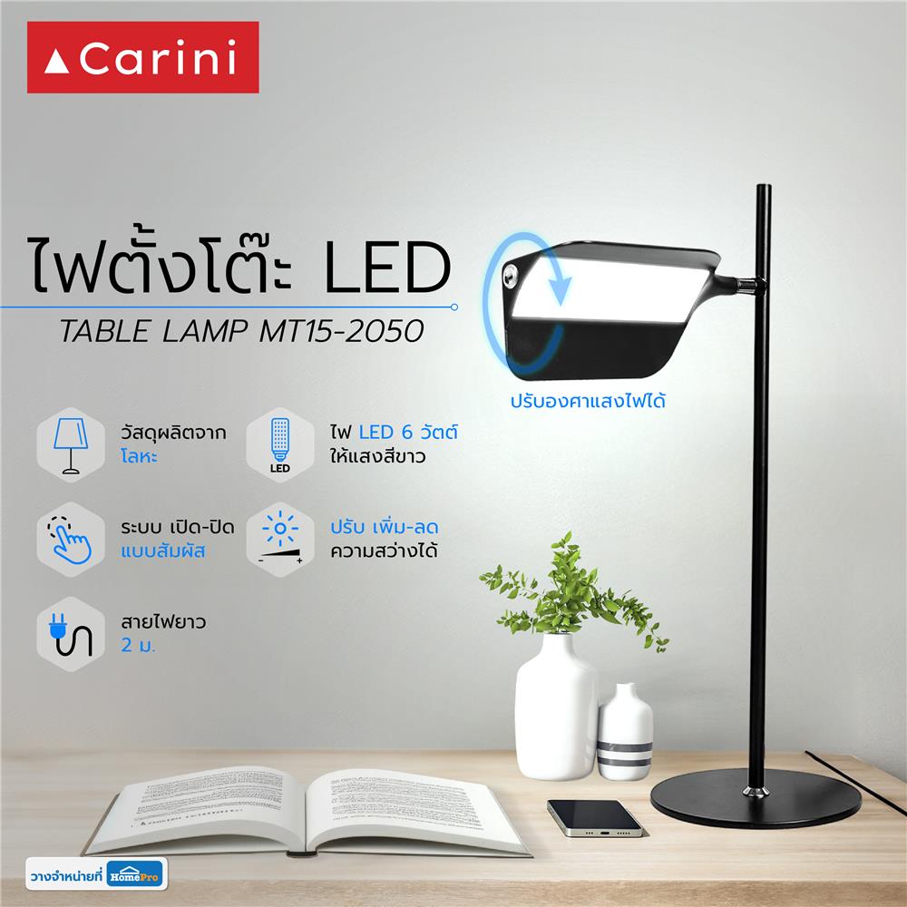 ไฟตั้งโต๊ะ LED CARINI MT15-2050 6 วัตต์ สีดำ