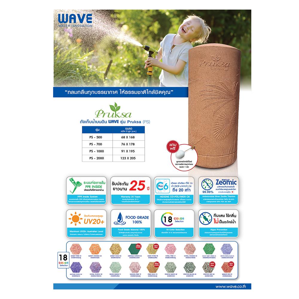 ถังเก็บน้ำ WAVE PRUKSA 500 ลิตร สีแดงสยาม