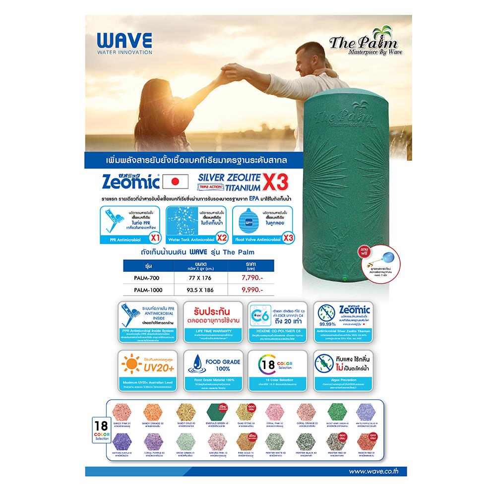ถังเก็บน้ำ WAVE THE PALM 700 ลิตร สีเขียวทหารพราน