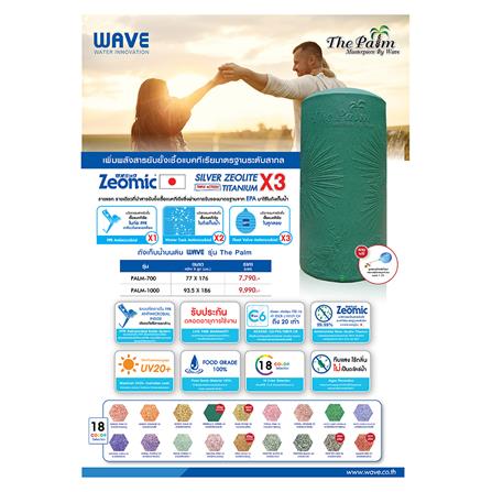 ถังเก็บน้ำ WAVE THE PALM 700 ลิตร สีปะการังม่วง_3