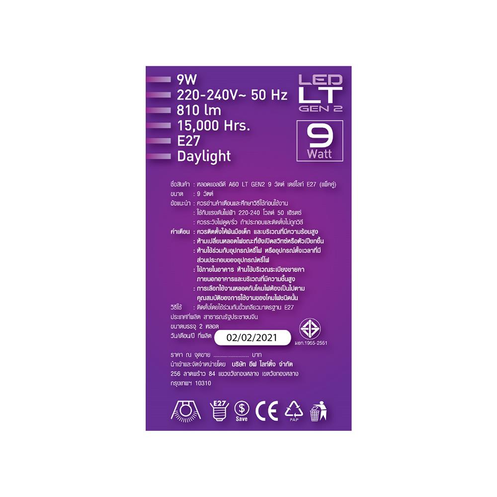 หลอด LED EVE A60 GEN2 9 วัตต์ DAYLIGHT E27 2 ชิ้น/แพ็ก