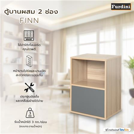 ตู้เตี้ยบานผสม 2 ช่อง FURDINI FINN 40 ซม. สีไวท์โอ๊ค/เทา_5