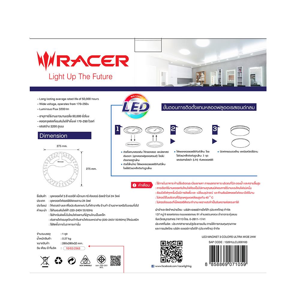 หลอด LED RACER MAGNET 3 COLORS ULTRA WIDE 24 วัตต์ COOLWHITE DAYLIGHT WARMWHITE