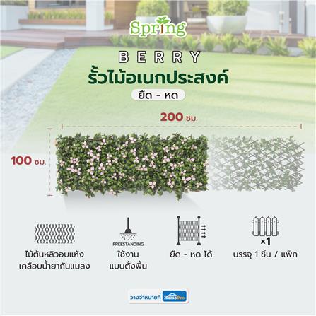 รั้วไม้อเนกประสงค์ ยืด-หด SPRING BERRY 200x100 ซม._8