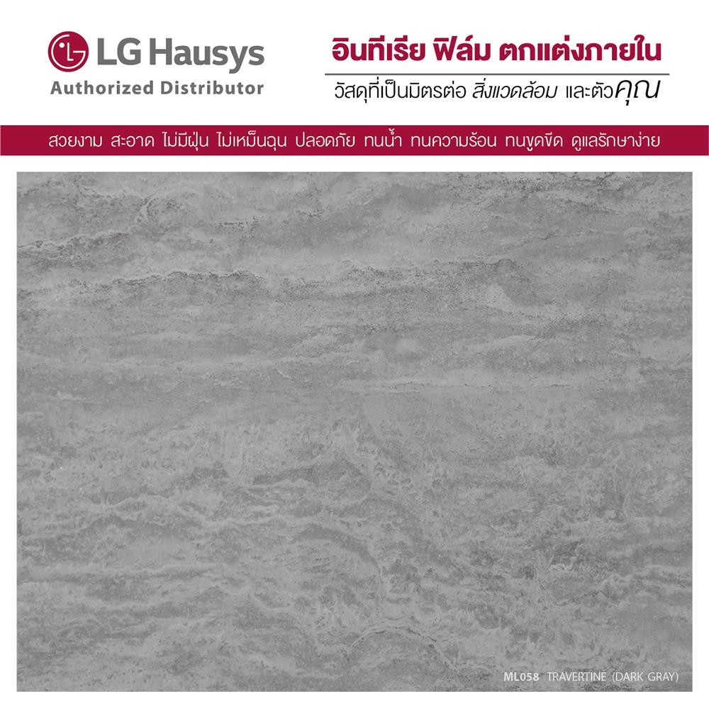 วอลล์สติ๊กเกอร์ LX HAUSYS ML058 1.22x2 ม. สีเทา