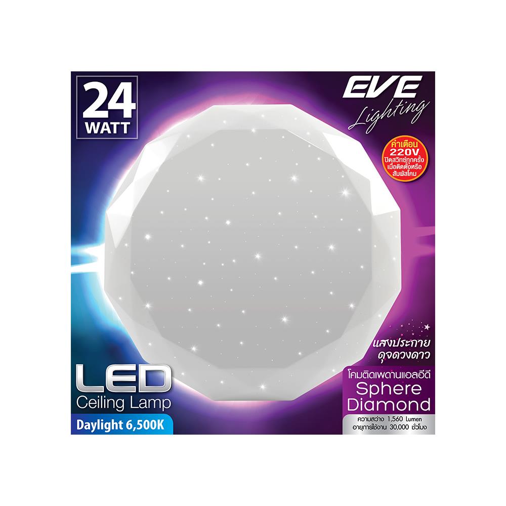 ไฟเพดาน LED EVE SQHERE DIAMOND 24 วัตต์ DAYLIGHT 13 นิ้ว