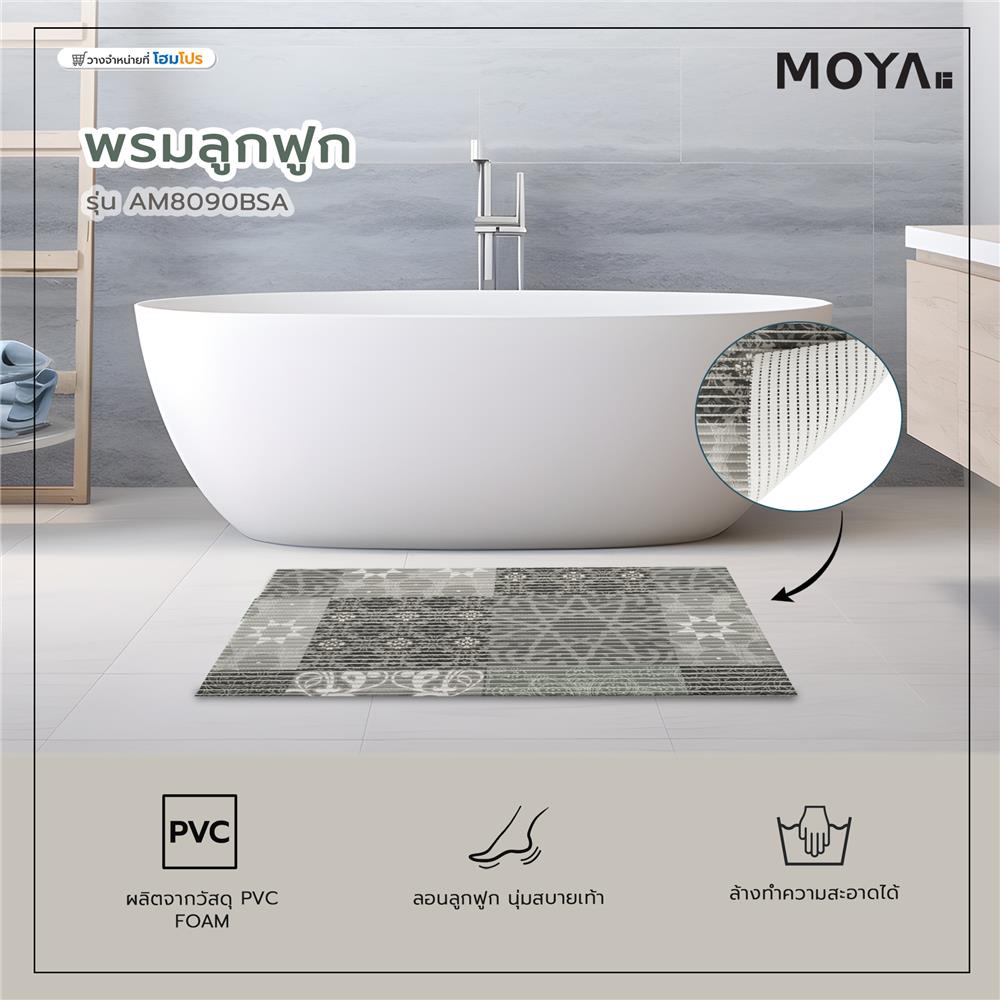 พรมลูกฟูก MOYA AM8090BSA ลายตาราง