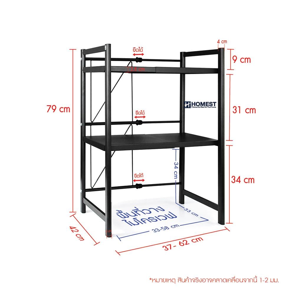 ชั้นวางคร่อมไมโครเวฟ HOMEST IC-008842