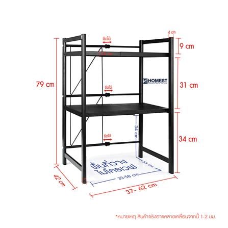 ชั้นวางคร่อมไมโครเวฟ HOMEST IC-008842_4