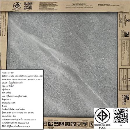 กระเบื้องพื้นพอร์ซเลน 60x60 ซม. COTTO บีทสโตน เทาอ่อน PM 1.44M2_5