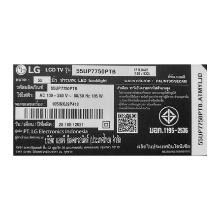 LED TV 55&rdquo; LG (4K, SMART, MAGIC REMOTE) 55UP7750PTB