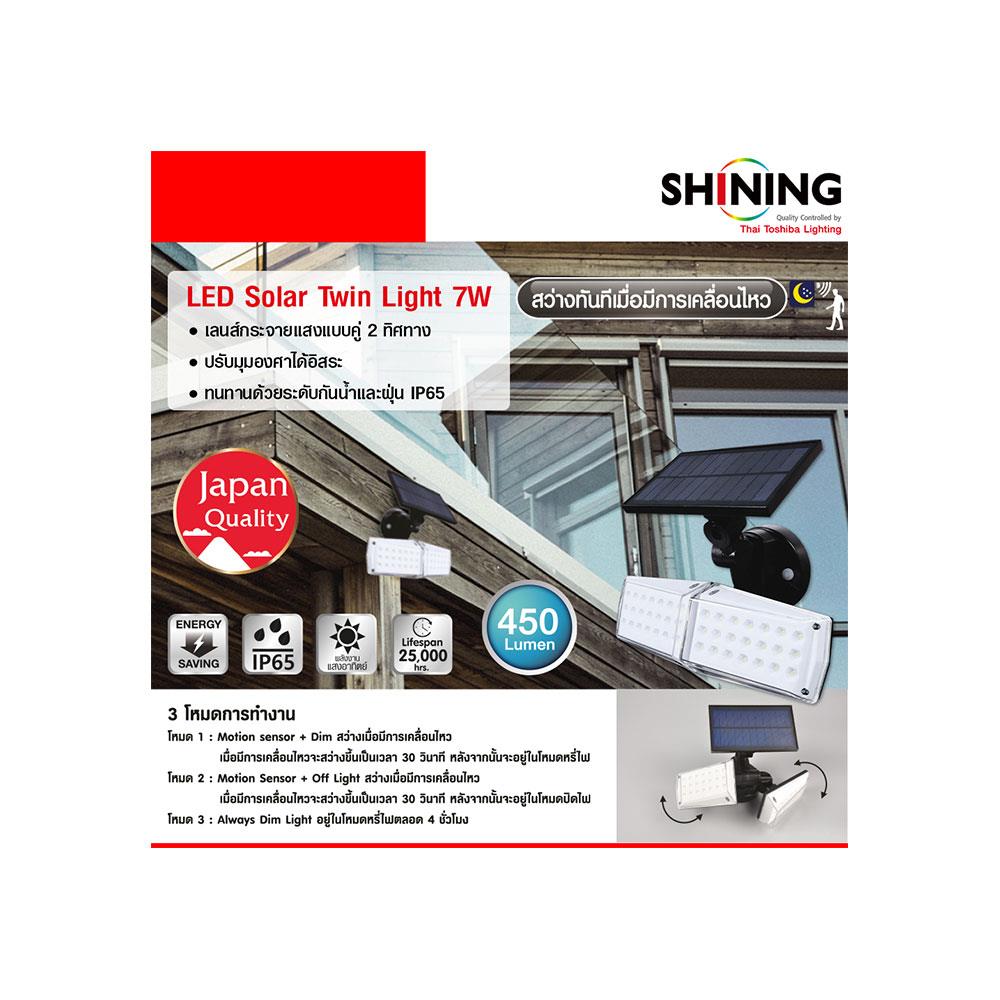 ไฟผนังนอก SOLAR SHINING S-WLL03B-SL 7 วัตต์ DAYLIGHT สีดำ/สีขาว