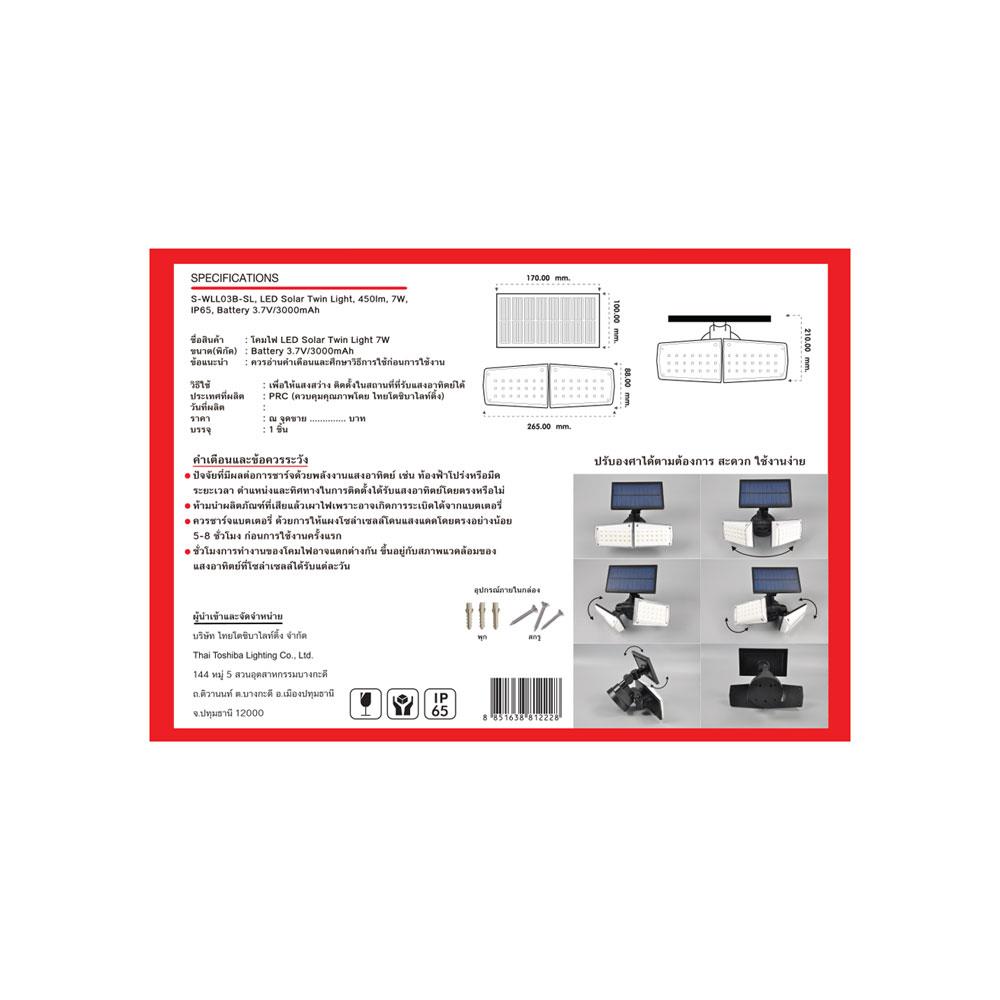 ไฟผนังนอก SOLAR SHINING S-WLL03B-SL 7 วัตต์ DAYLIGHT สีดำ/สีขาว