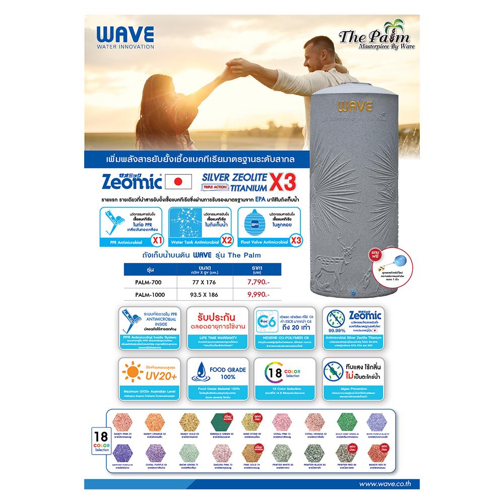 ถังเก็บน้ำ WAVE THE PALM 1000 ลิตร สีปะการังส้ม