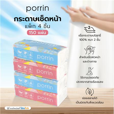 กระดาษเช็ดหน้า PORRIN SOFT PACK 150 แผ่น แพ็ค 4_6