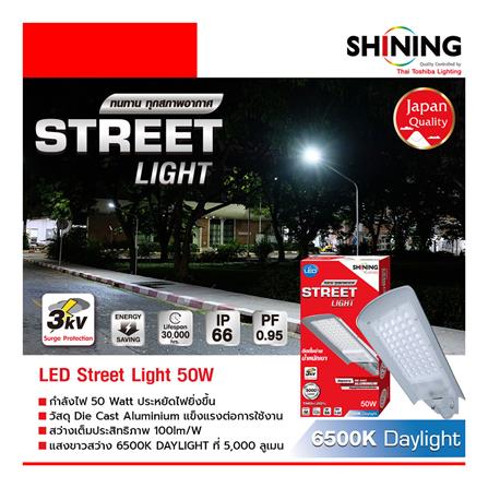 ไฟถนน LED SHINING S-ST05065F-1 50 วัตต์ DAYLIGHT สีเทา_5