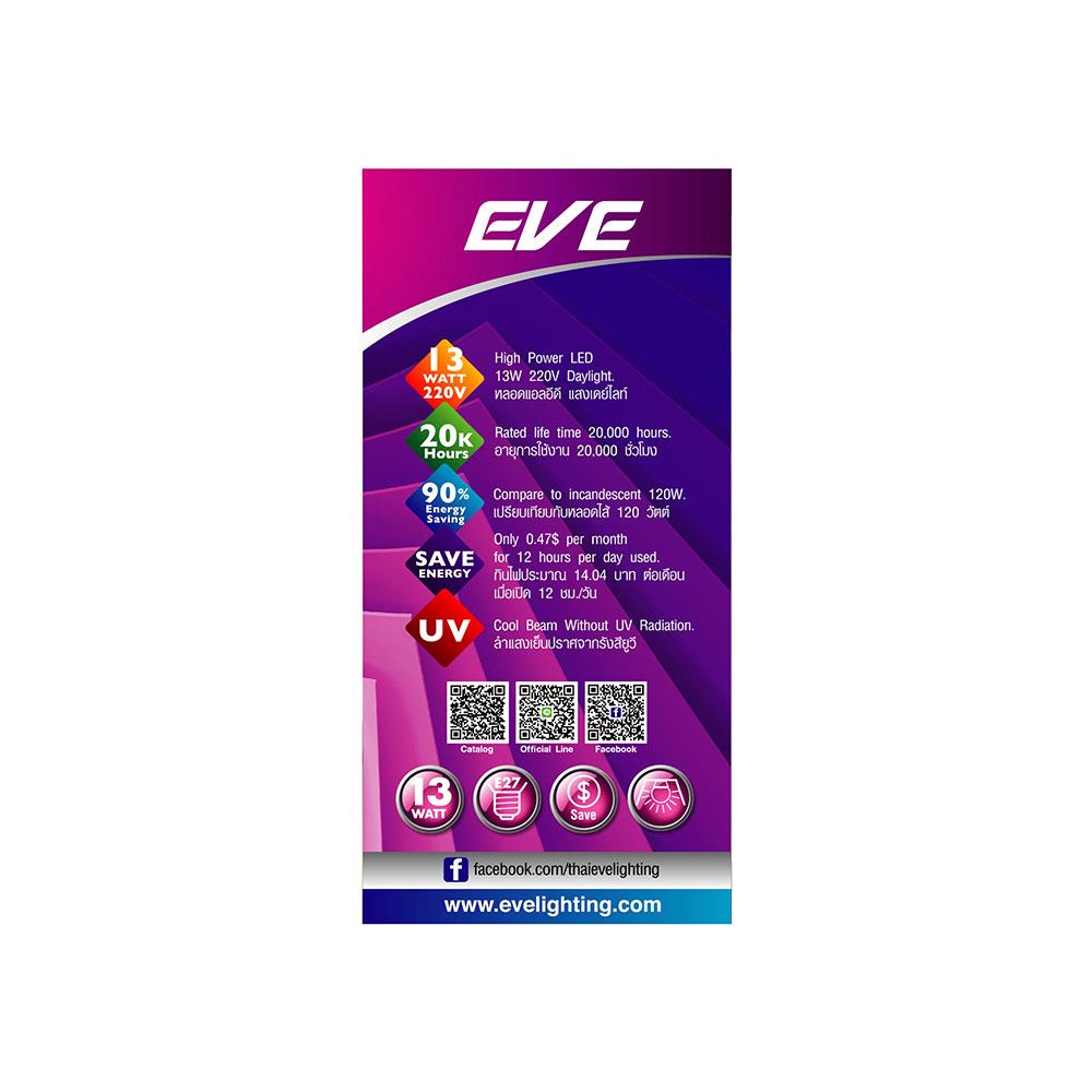 หลอด LED EVE SUPER SAVE 13 วัตต์ DAYLIGHT E27 แพ็ก 4 ชิ้น