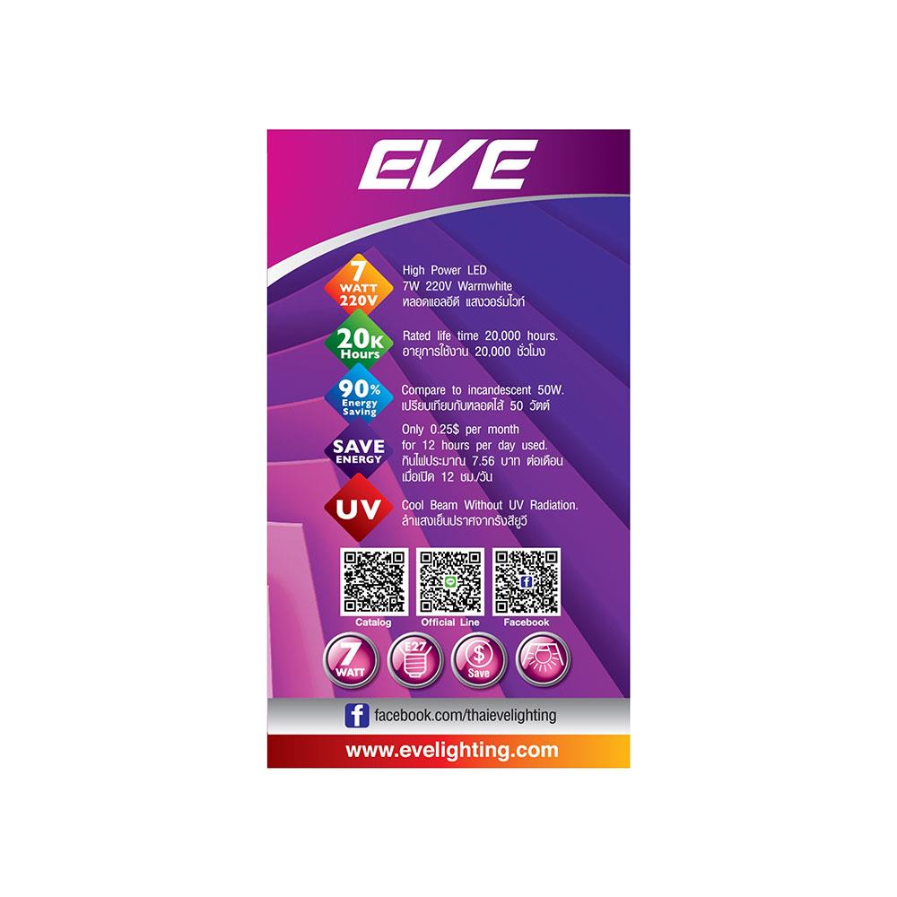 หลอด LED EVE SUPER SAVE 7 วัตต์ WARMWHITE E27 แพ็ก 4 ชิ้น