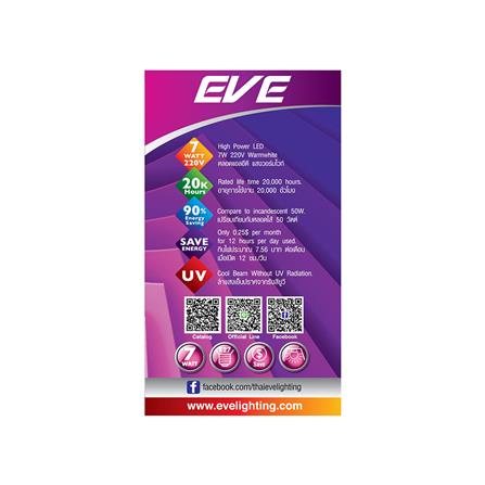 หลอด LED EVE SUPER SAVE 7 วัตต์ WARMWHITE E27 แพ็ก 4 ชิ้น_3