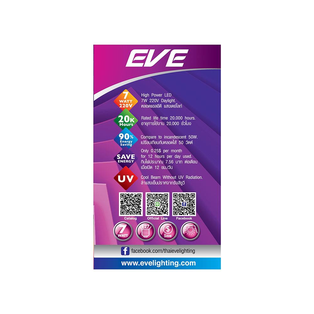 หลอด LED EVE SUPER SAVE 7 วัตต์ DAYLIGHT E27 แพ็ก 4 ชิ้น