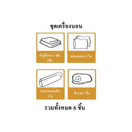 ชุดผ้าปูที่นอน 5 ฟุต 6 ชิ้น HOME LIVING STYLE AURORA สีส้ม_5