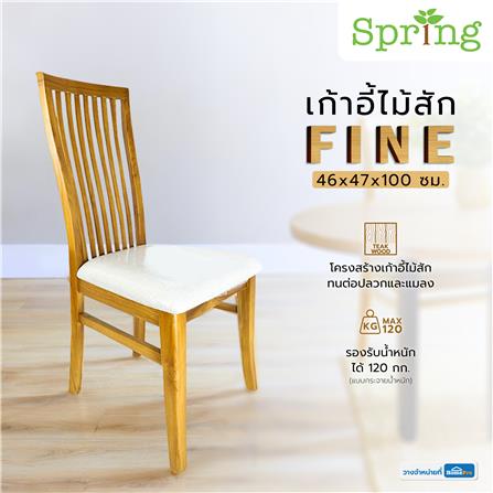 เก้าอี้ไม้สัก SPRING TC2 FINE_2