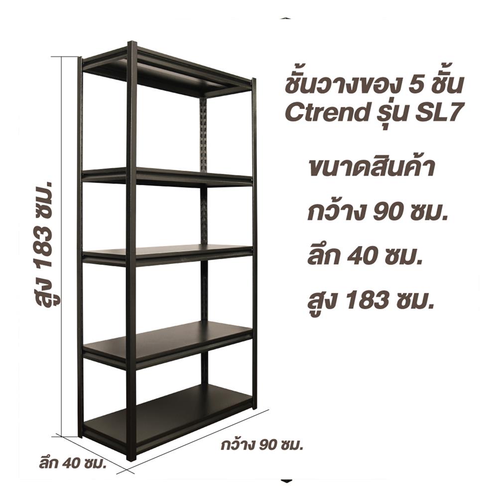 ชั้นวางของโล่ง 5 ชั้น CTREND SL7 สีดำ