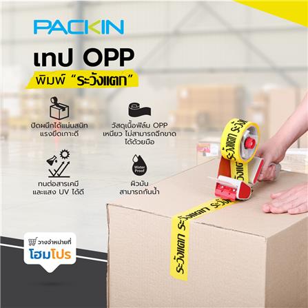เทป OPP PACK IN พิมพ์ ระวังแตก 2 นิ้ว X 45 หลา สีเหลืองอักษรดำ 6 ม้วน/แพ็ค