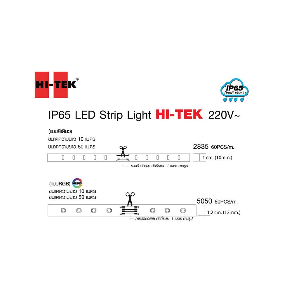 ไฟเส้น LED HI-TEK 5.3 วัตต์/ม. WARMWHITE 50 ม.