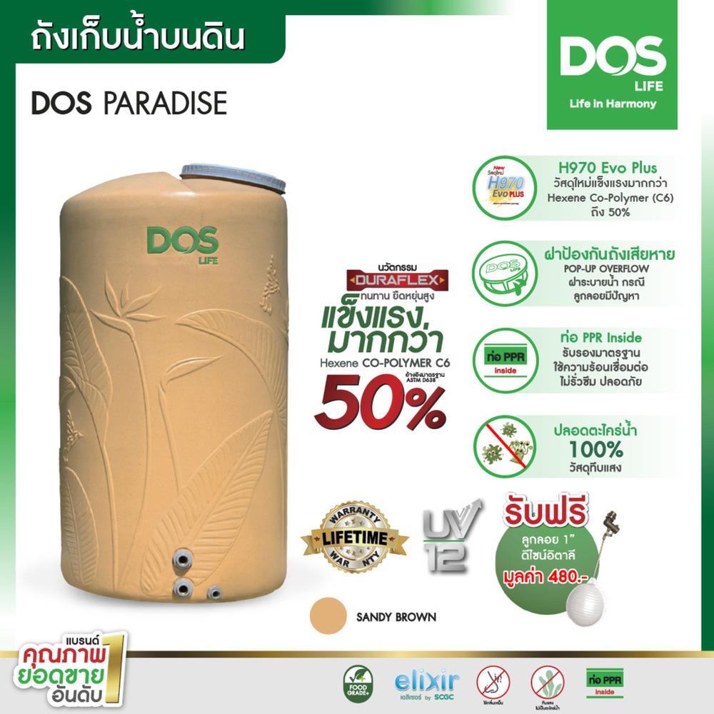 ถังเก็บน้ำ DOS PARADISE DURAFLEX 1000 ลิตร สี SANDY BROWN