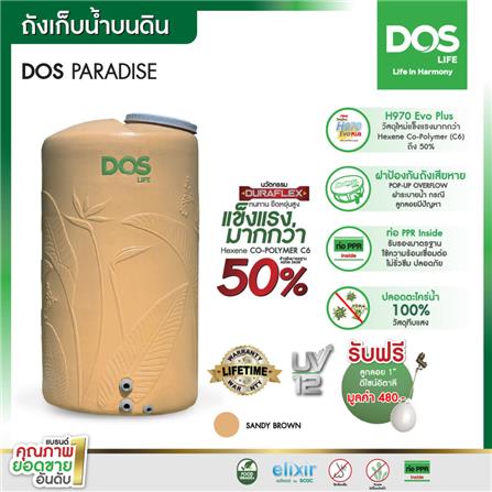 ถังเก็บน้ำ DOS PARADISE DURAFLEX 1000 ลิตร สี SANDY BROWN_4