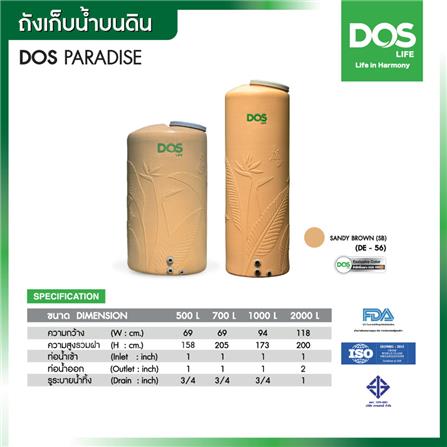 ถังเก็บน้ำ DOS PARADISE DURAFLEX 1000 ลิตร สี SANDY BROWN_5