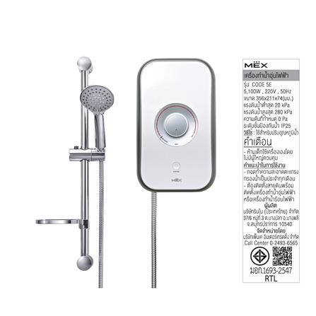 เครื่องทำน้ำอุ่น MEX CODE 5E (SA) 5100 วัตต์ สีเงิน_2