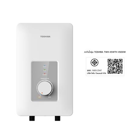เครื่องทำน้ำอุ่น TOSHIBA TWH-45WTH 4500 วัตต์ สีขาว_8