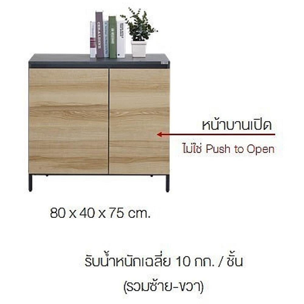 ตู้เตี้ยบานเปิด KONCEPT WORKA 80 ซม. สีลินด์เบิร์กโอ๊ค/เทาดำ